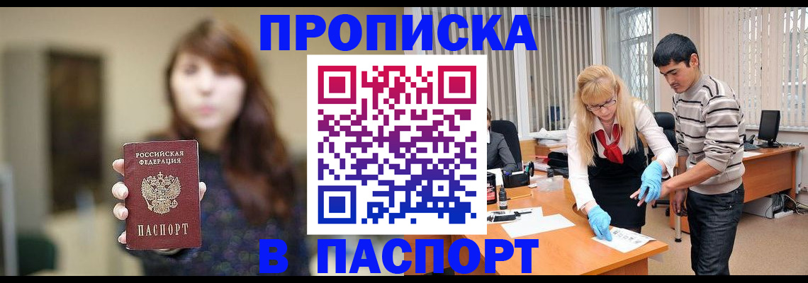 прописка от собственника в Козловке